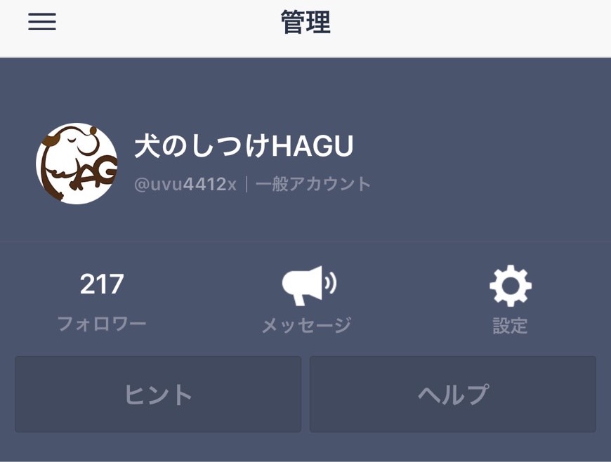 LINE無料相談 犬のしつけの悩みフォロワー数が200人を突破！