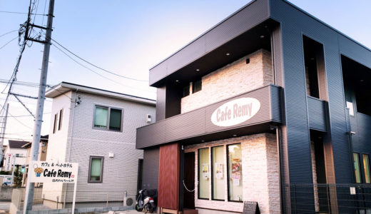 Cafe Remy（神奈川県平塚市）愛犬と一緒に美味しい食事が出来るお店