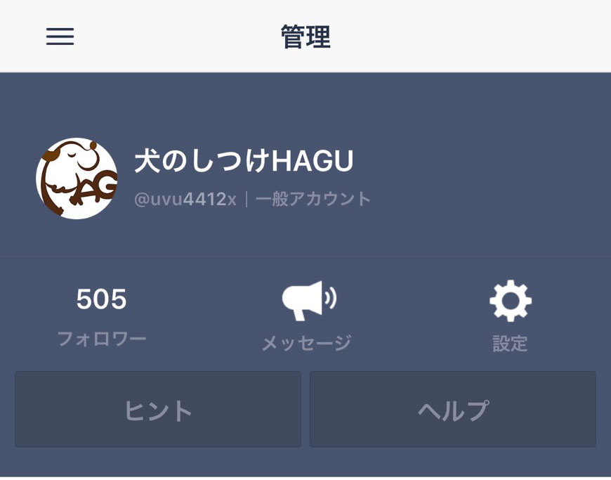 無料しつけ相談窓口のフォロワー数が500人を突破