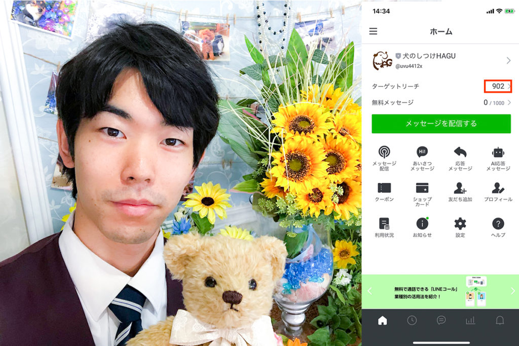 LINE無料犬のしつけ相談窓口のフォロワー数が900人を突破いたしました！【感謝】犬のしつけハグ 川島恵