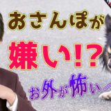 【意外と簡単！】散歩を嫌がる愛犬の為のトレーニングをレクチャー！【ドッグトレーナー解説】