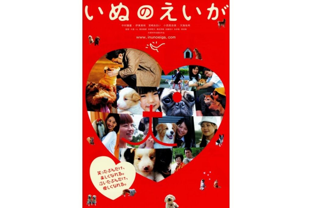 『いぬのえいが』キービジュアル