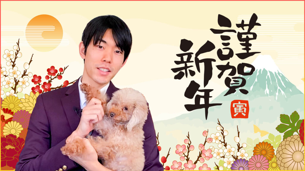 犬のしつけ教室「犬のしつけハグ」代表 川島 恵より新年のご挨拶