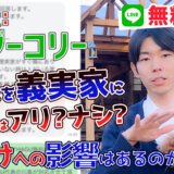 【ボーダーコリー 犬】子犬を2つの家に行き来させるのは有害??しつけへの影響について解説します!