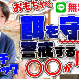 【フレンチブルドッグ 犬】噛み癖 警戒のお悩みLINE無料相談回答 【那須高原】