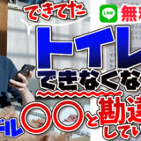 【トイプードル 犬】完璧だったトイレが！わざと、トイレを避けているようにも