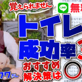 【犬のトイレの失敗】排泄成功率30%はかなり低い!飼い主の対応次第で失敗することはありません!【しつけ相談】