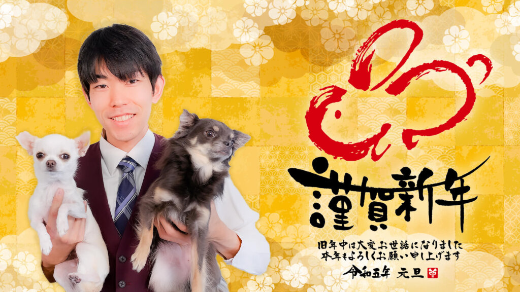 東京 世田谷区 文京区犬のしつけ教室 犬のしつけハグ ドッグトレーナー 川島 恵 新年のご挨拶