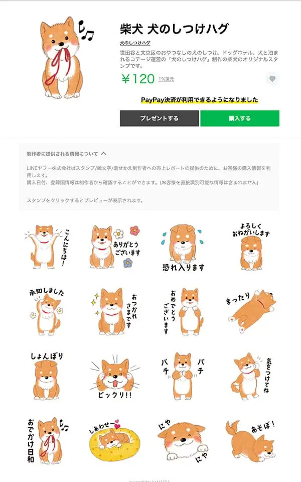 LINEスタンプ 柴犬 犬のshiba shibainuしつけハグLIVE無料相談はライブ配信で返信致します！ 文京区 犬のしつけ教室 ドッグトレーナー おやつなしのしつけ