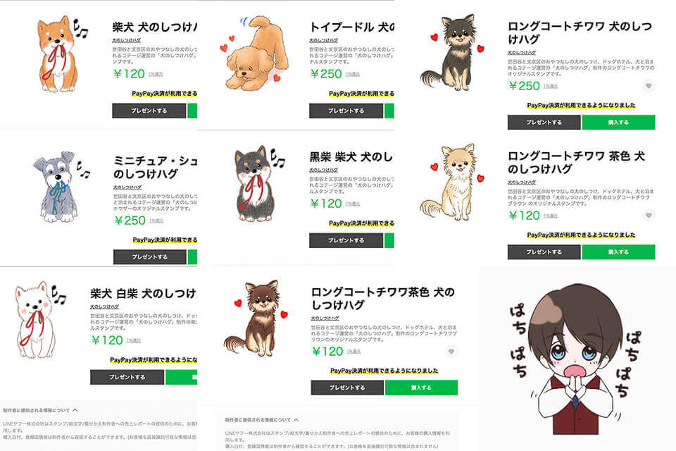 LINEスタンプ トイプードル ロングコートチワワ long coat chihuahua 茶色 brownしつけハグLIVE無料相談はライブ配信で返信致します！ 文京区 犬のしつけ教室 ドッグトレーナー おやつなしのしつけ