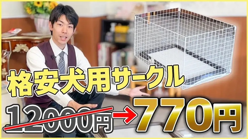 【犬 DIY】百円ショップで用意できる!ドッグトレーナー愛用のトイレサークル作成方法を伝授!