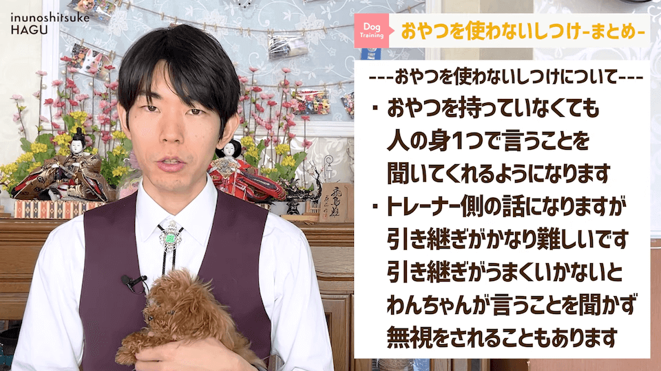 「ワンちゃんのおやつ」は使わなくてもしつけられる！？メリット・デメリットを解説！